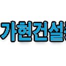 (주)가현 이미지