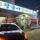 장금이 꽃게장 이미지