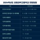 강원과학고등학교 이미지