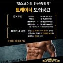 1000평 인생터닝포인트 헬스보이짐 안산중앙점 경력트레이너 충원 이미지