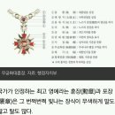 박근혜 '셀프 수여'무궁화대훈장 지킬 수 있다 이미지