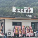 송이네밥상 | 창녕) 부곡온천맛집 송이네밥상 리뉴얼 후 방문 후기 !