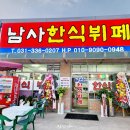 남사한식뷔페