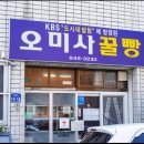 통영 오미사 꿀빵 이미지