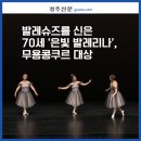 전효진의 <은빛 발레리나> 이미지