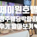 제이원투어 이미지