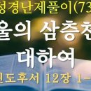 삼층 전(三層天)에 대한 이해 이미지