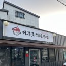 거꾸로원조석쇠구이 네이버블로그