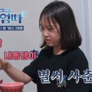 7월19일 고딩엄빠 시즌3 선공개 젓가락도 내동댕이! 초등학생 딸이 달라진 이유는 사춘기 때문 영상 이미지