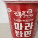 신룽푸 마라탕면 이미지