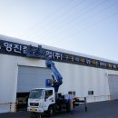 진영철강