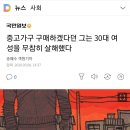 중고가구 거래한다고 방문해 혼자 사는 여성 살해한 남성 무기징역 이미지