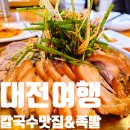 김군얼큰이 - 거제시 옥포대첩로9길 16 | 대전괴정동맛집 1984그집수육칼국수 괴정점 솔직 후기