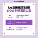 안산고잔바로튼튼의원 네이버블로그