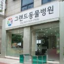 동부 동물병원 이미지