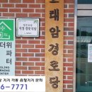 태암경로당 이미지