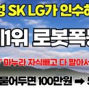 🌺 삼성 SK LG 인수예정인 세계1위 로봇대장주 // 임업직불금 자격 경영체등록 방법 이미지