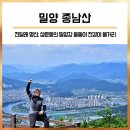 백산개발 | 밀양 종남산 : 밀양 시가지와 낙동강 들녘이 주는 풍경 (종남산 진달래군락지/밀양강 물돌이/종남산...