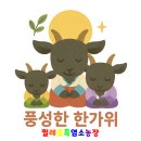 반달염소농장 이미지