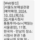 10월3일(목) 오후 4시30분 책 읽는 서울광장 [마감] 이미지