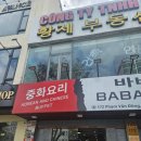 바바 | 다낭 뷔페 가격 중식 바바뷔페 팜반동 맛집 후기