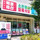 (주)백운축산 이미지