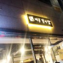 대복갈비살 이미지