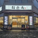 장안 | 장안동맛집 최순옥진수성찬 장안점 솔직 후기