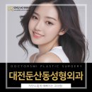 닥터스미성형외과의원 이미지