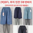 (여)BFL 무지 인견 5부 파자마 이미지