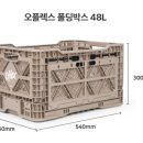 스피드세차용품 | 오플렉스 폴딩박스 사용후기, 집과 캠핑 접이식 정리함 추천