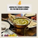 코티지 309 | 신림맛집 현지 전문쉐프가 운영하는 인도 커리 원탑 인디아 더르바르