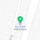 르노코리아 서비스코너 하남초이점 이미지