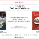 [SAC ON SCREEN] 병동소녀는 집으로 돌아가지 않는다 | [안성3.1운동기념관] 문화가 있는 날 - Sac on Screen 안내