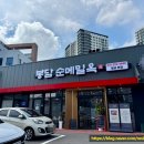 봉담한식 생불고기 메밀국수 봉담맛집 "봉담순메밀옥" 봉담2지구본점