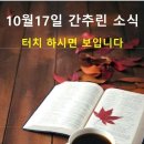 율곡에너지(주) 강동주유소 | 10월17일 간추린소식