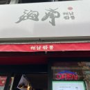 해남짬뽕 이미지