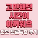 3공단2로1R-26 | [후기] "고민했던 시간이 아까워요" 26상 건보 토론 면접 특강 후기