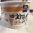 씨유 차슈 돈코츠 라멘 맛없음 이미지