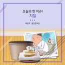 봄길한의원 이미지