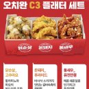 김해배달맛집 세가지 원육을 한번에 즐길 수 있는 오늘치킨완료 오치완!