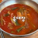 육대장 | 남동구맛집 웨이팅 필수 진한국물의 육개장 육대장 본점 점심 후기