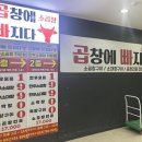다분 | 서현역곱창맛집 곱창에빠지다분당본점 솔직후기