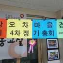 오치경로당 이미지