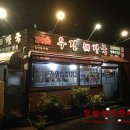 (주)우진해장국 이미지