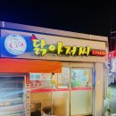 목포 산정동 치킨 맛집 닭아저씨통닭 후기 - 예약 방법부터 묵은지강정 메뉴까지 총정리