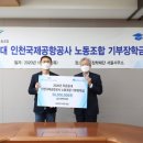 인천공항노동조합 이미지