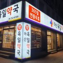 마산정약국 이미지