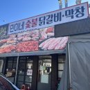 [파주맛집] 금촌 숯불 닭갈비, 막창 무한리필 맛집 : 민이네 숯불닭갈비.막창 금촌점 단골후기 (가격...