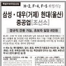 F-4, F-5, H-2 중국동포 포함 삼성•대우•현대 중공업(조선소) 인력 모집 이미지